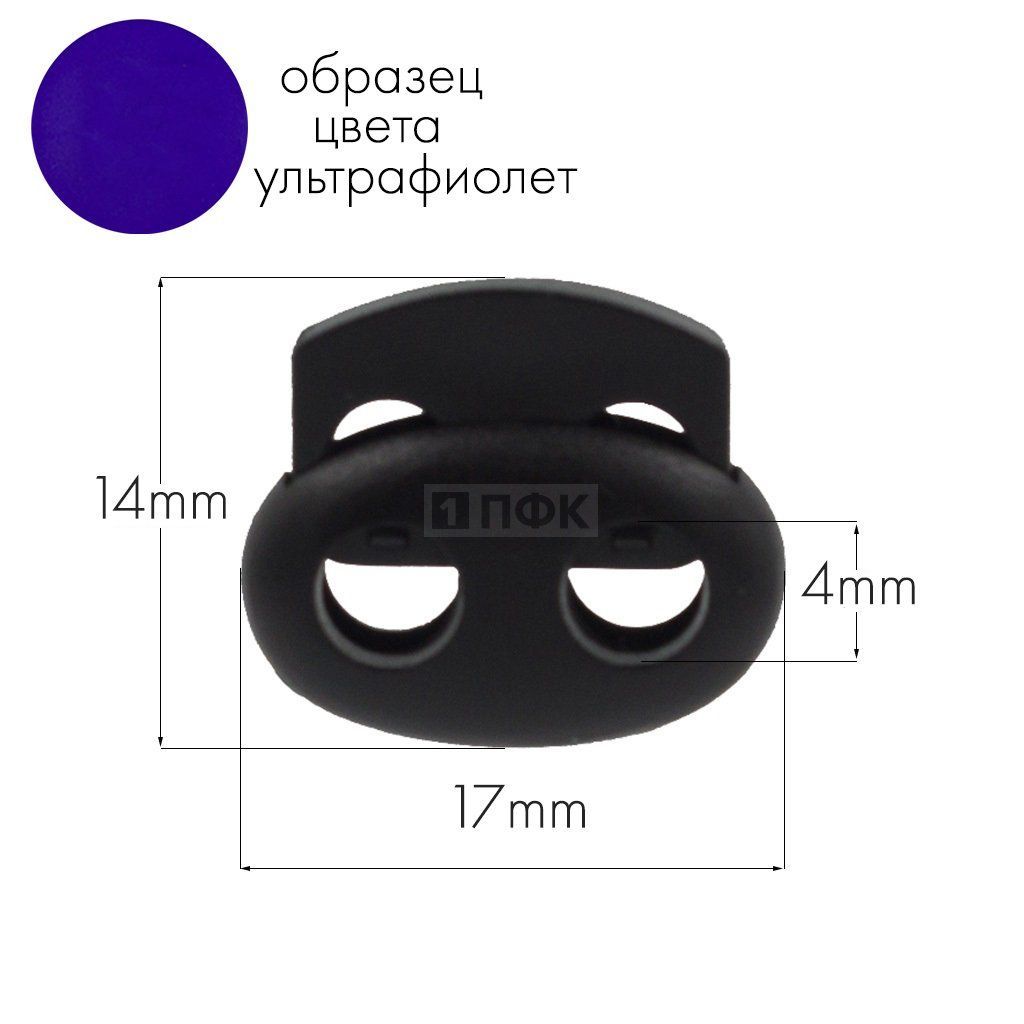 Фиксатор для шнура 103-М(27002-СМ) ПА цв 61 ультрафиолет (уп 1000шт) — ПФКР Фиксатор для шнура 103-М(27002-СМ) ПА цв 61 ультрафиолет (уп 1000шт)