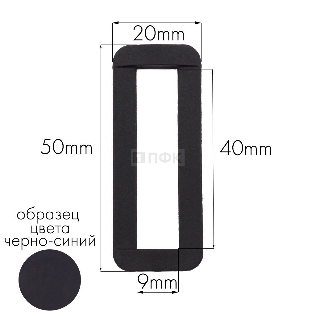 Пряжка-рамка Р-40(ОЩ-40) ПА 40мм цв 57 черно-синий (уп 1000шт/10000шт) — ПФКР Пряжка-рамка Р-40(ОЩ-40) ПА 40мм цв 57 черно-синий (уп 1000шт/10000шт)
