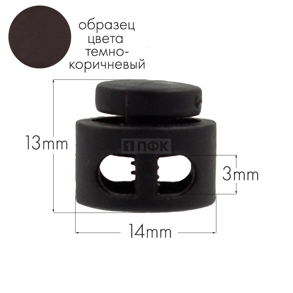 Фиксатор для шнура 27001-СМ ПП цв коричневый тем (уп 1000шт) — ПФКР Фиксатор для шнура 27001-СМ ПП цв коричневый тем (уп 1000шт)