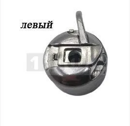Челнок левый (упак 50шт/2000шт) Челнок левый (упак 50шт/2000шт)